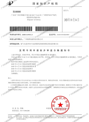 氮气自适应吹扫与连续脱氧洗涤的制氢系统及控制方法的发明专利申请初步审查合格通知书