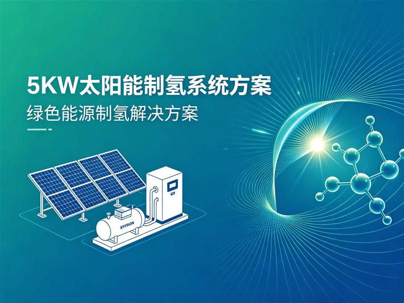 5KW Solar Hydrogen Production System Solution