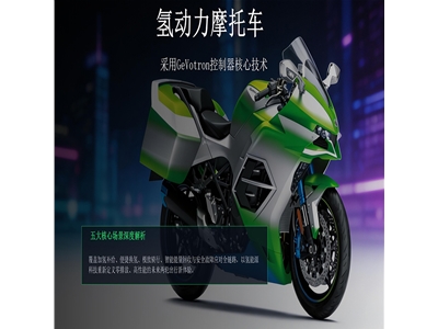 氢动力摩托车