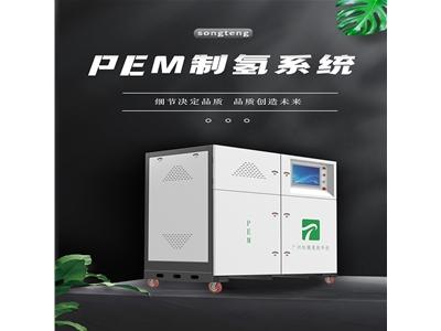制氢系统